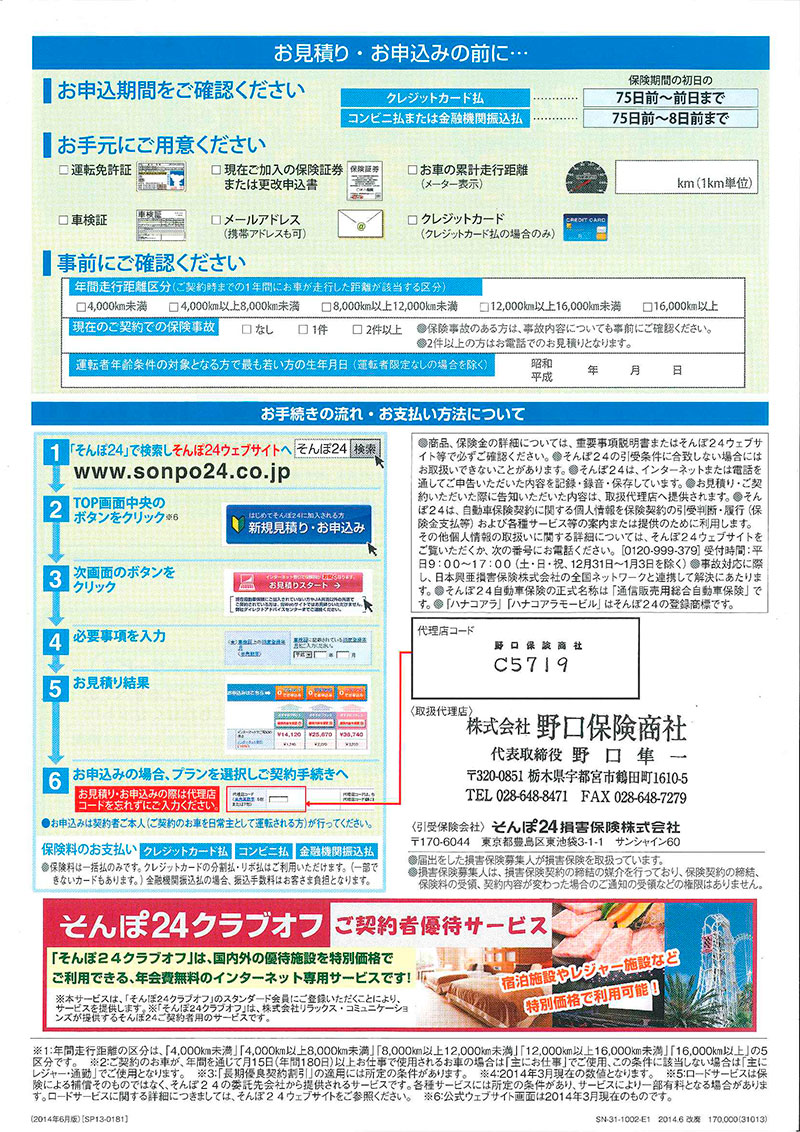 sonpo24_flyer2